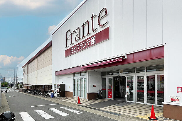 ヤマナカ白土フランテ館