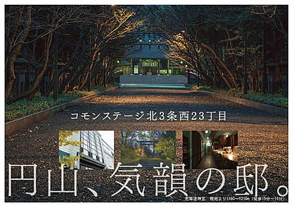 コモンステージ北3条西23丁目