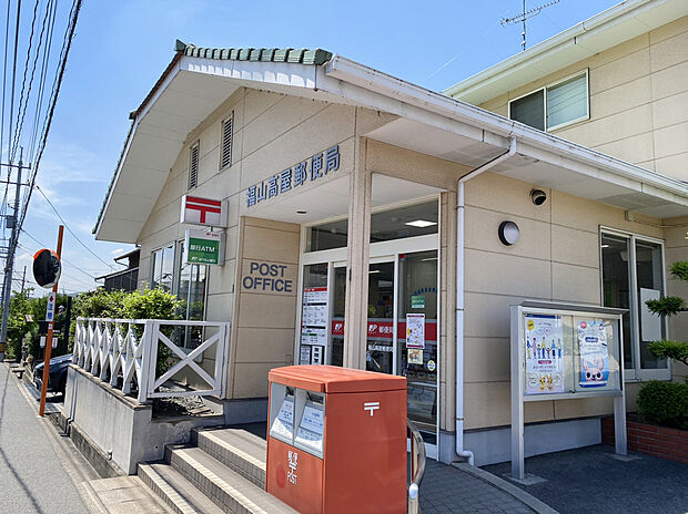 福山高屋郵便局
