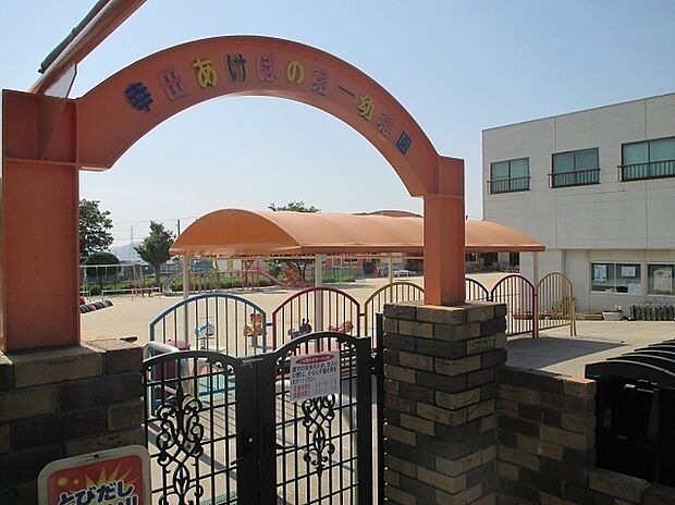 幸田あけぼの第一幼稚園