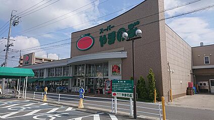スーパーやまのぶ 矢作店 約360～420ｍ(徒歩5～6分)
