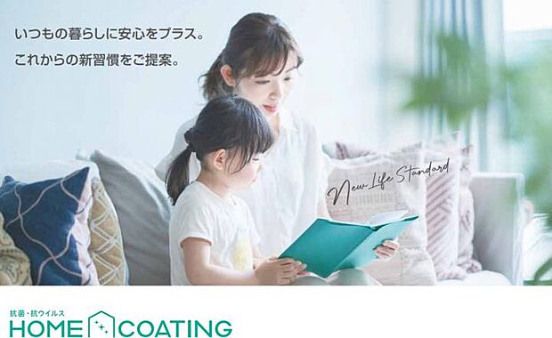 【HOME　COATING】いつもの暮らしに安心をプラス。これからの新習慣をご提案。手に触れる機会が多いレバーハンドルや玄関ドア（把手）等へ、抗菌、抗ウイルスのガラスコーティング。（「HOME COATING」は、SIAA（抗菌製品技術協議会）の安全性基準に適合しているトヨタホームのオリジナル商材です）