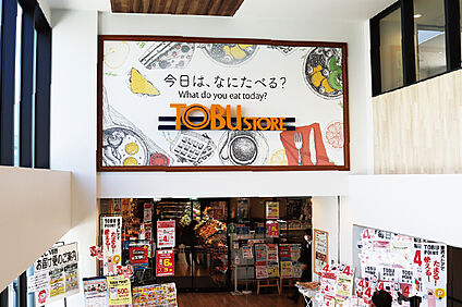 東武ストア（現地より徒歩14分） 約1070m