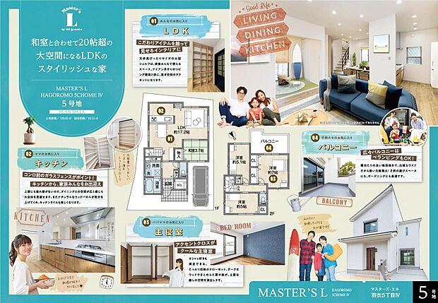 【マスターズ・エル 羽衣5丁目IV/5号地】
和室と合わせて20帖超の大空間になるLDKのスタイリッシュな家♪豊富な収納を設けることで、生活感を隠しながらすっきりとした暮らしが叶うよう設計した1邸。
