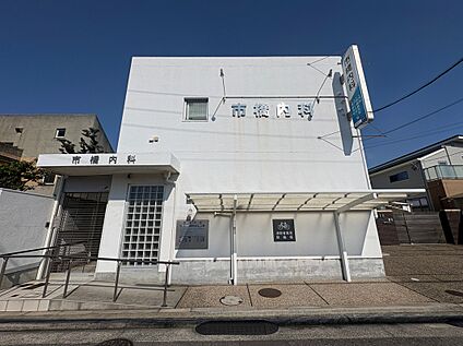 市橋内科 約350m(徒歩5分)