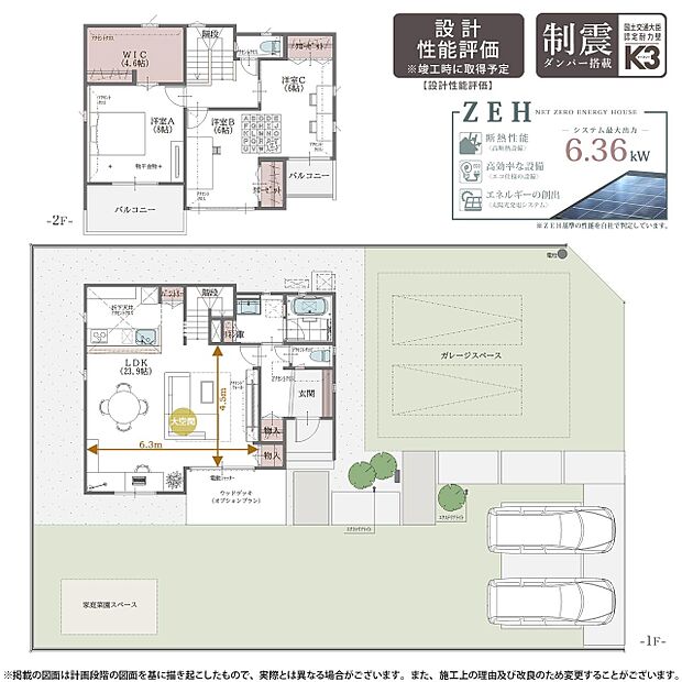 【3LDK】1号棟 プラン  ※区画整理地内の為、本換地後敷地面積に若干の差異が生じます。