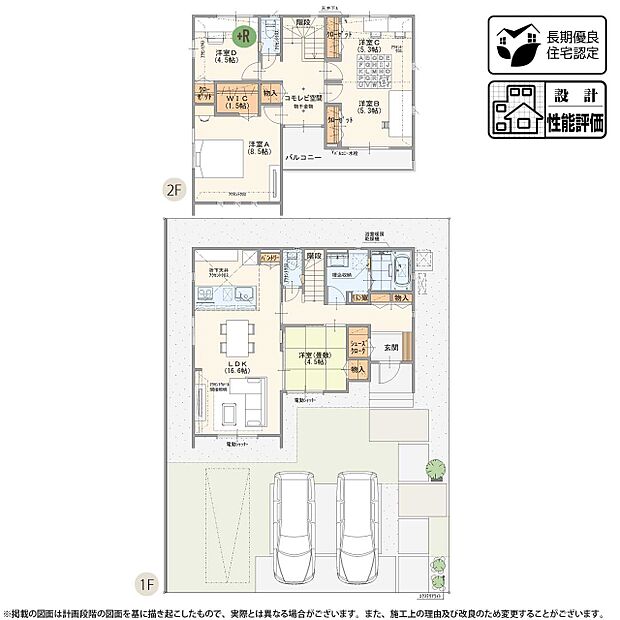【5LDK】44号棟 プラン