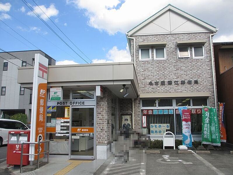 【金融機関】名古屋藤江郵便局