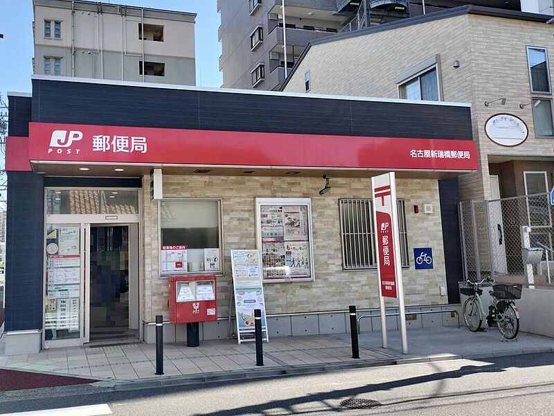 【金融機関】名古屋新瑞橋郵便局