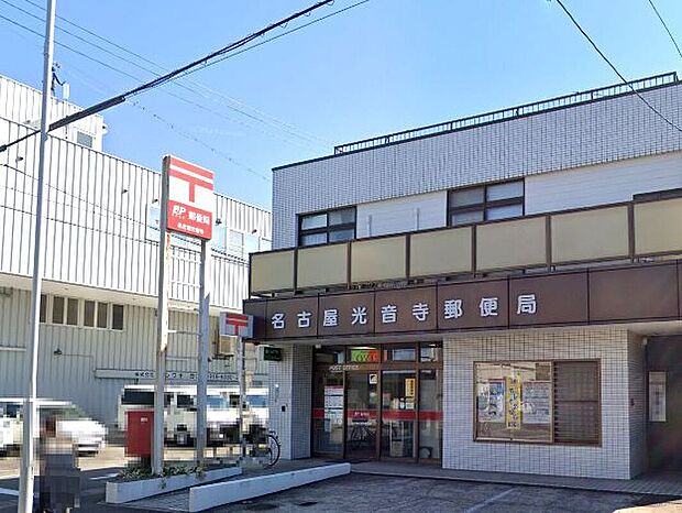 名古屋光音寺郵便局