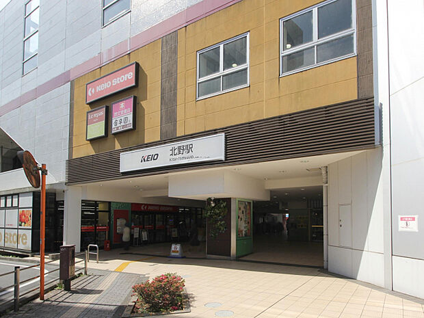 京王電鉄「北野」駅　