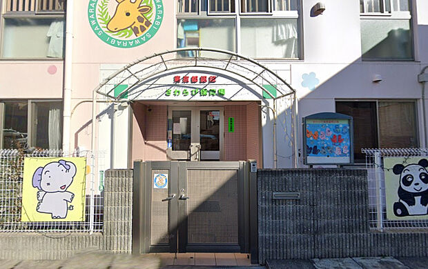 さわらび保育園　