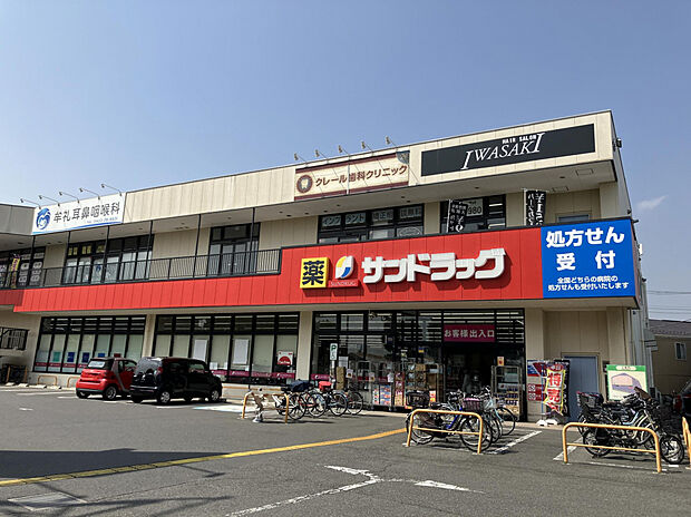 サンドラック三鷹牟礼店（約885m）