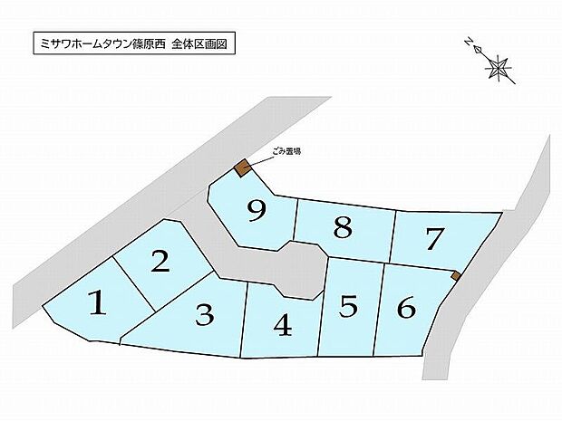 ミサワホームタウン篠原西は全9区画の分譲地です。