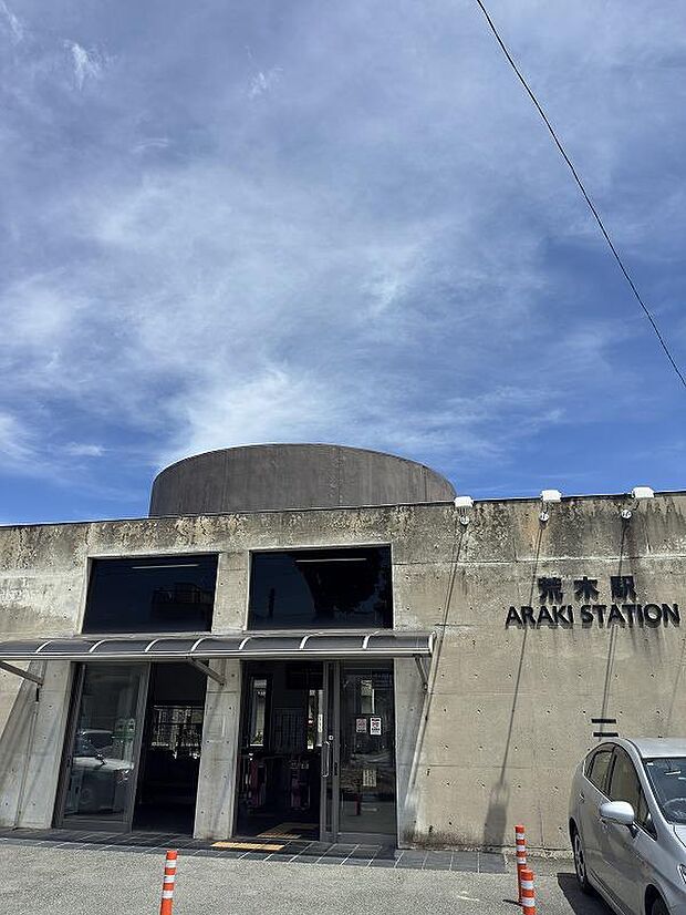 ＪＲ荒木駅（約530m）