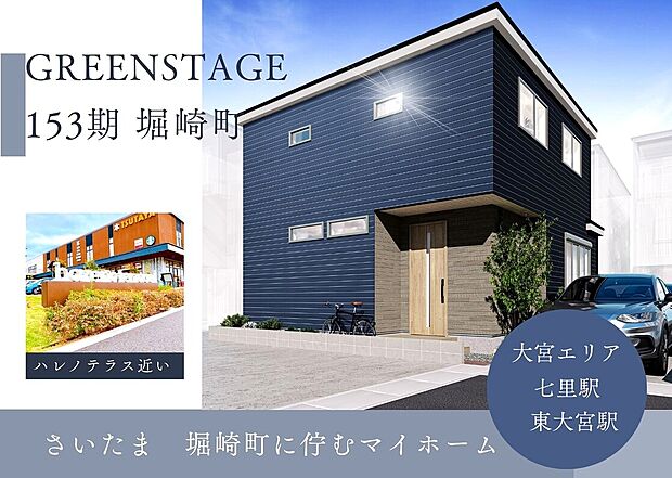 【GREENSTAGE153期3号棟】
☆住友ゴム工業制震ダンパーMIRAIE搭載のおうち
☆外壁材KMEW採用※CGは実際とは多少異なる場合があります※車体等付き販売ではありません（完成予想CG）