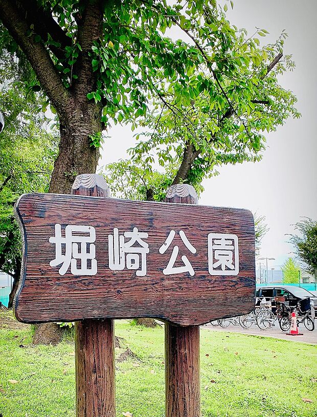 堀崎公園(約679m)