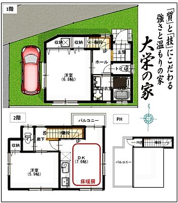 「大栄の家」四つ木一丁目A号棟 