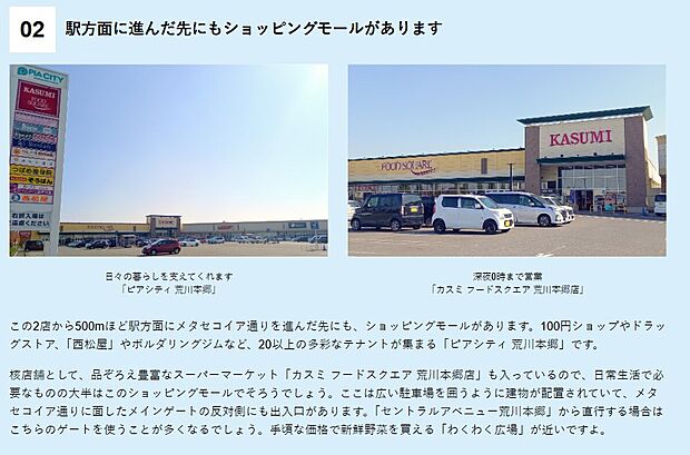 ピアシティ荒川本郷