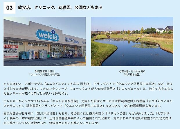 ウェルシア阿見荒川本郷店