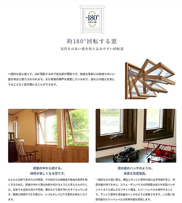 【【180度回転するトップターン窓】】気になったらいつでも掃除ができる回転窓。引き違い窓と違い、ほぼ全開になるから風通しも日当たりも抜群です