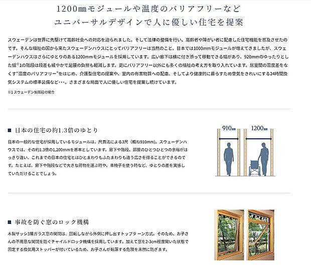 【『バリアフリー／ユニバーサルデザイン』】福祉の国スウェーデンの重視層を持った当社の家はあたり間瀬のようにバリアフリー対応です。廊下幅や階段の上り下りも楽。室内の温度差の出ない高断熱の住宅はヒートショックも軽減できる快適性があります