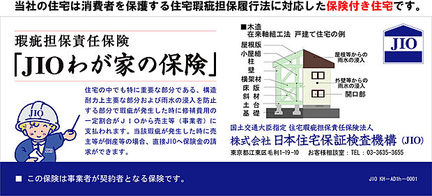 【住宅瑕疵担保責任保険】構造耐力上主要な部分・雨水の浸入を防止する部分に発生した隠れた瑕疵に対し、10年間補償します。