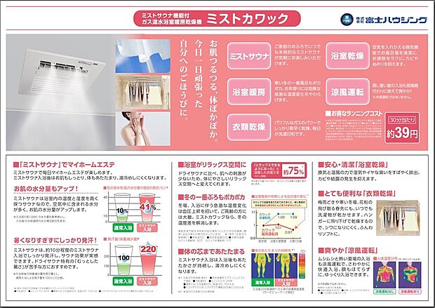 【ミストカワック】標準装備:乾燥機能だけではなく、ミストサウナ機能でマイホームエステも可能。自分へのご褒美に、極上のエステを。