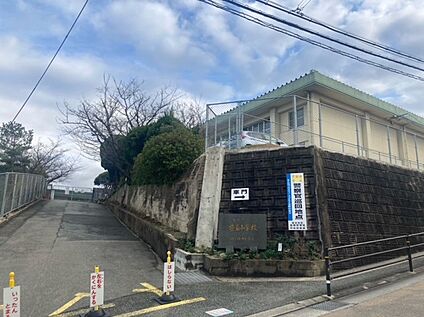 笹丘小学校 541ｍ(徒歩7分)