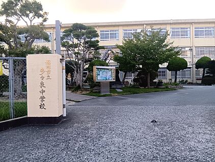 多々良中学校 1300ｍ(徒歩17分)