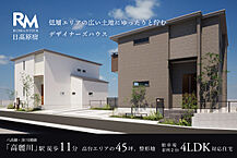 埼玉県日高市大字原宿356-1他：物件画像