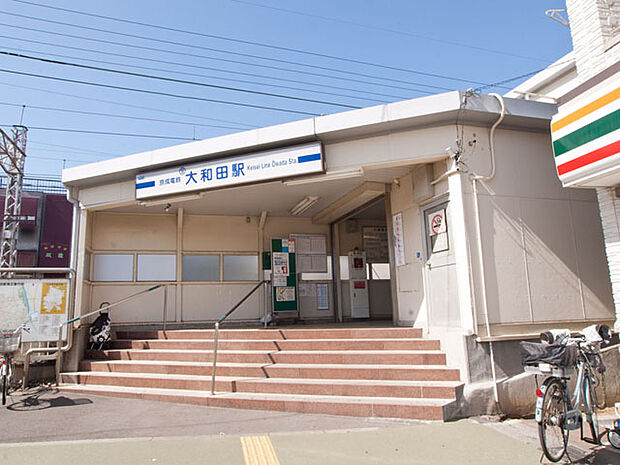 京成本線「京成大和田」駅（約960m）