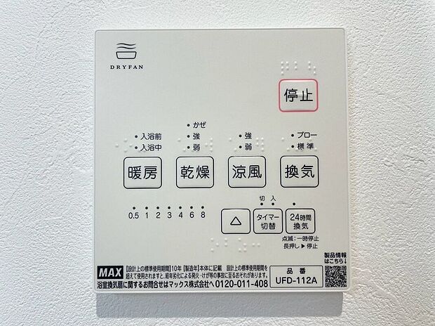 【冷暖房・空調設備】寒い冬のヒートショック対策、雨の日の洗濯乾燥、カビ防止と一年中快適を叶える浴室暖房乾燥機