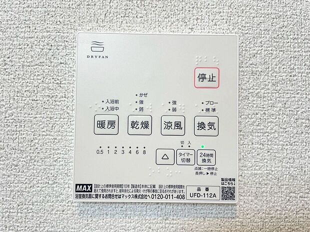 【冷暖房・空調設備】寒い冬のヒートショック対策、雨の日の洗濯乾燥、カビ防止と一年中快適を叶える浴室暖房乾燥機