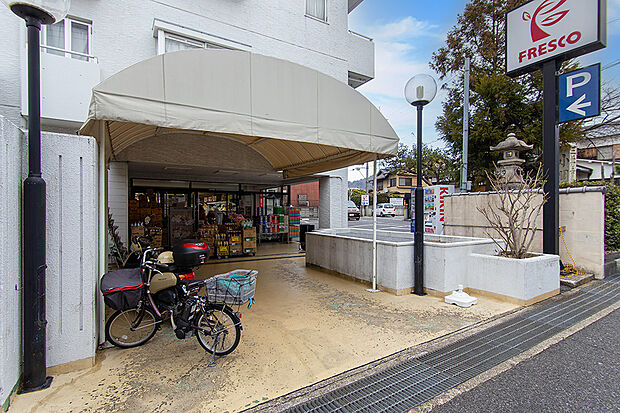 フレスコ四ノ宮店（約590m）