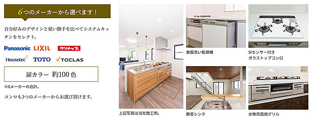 【システムキッチン】広くて使いやすいワークトップと先進の機能が満載のシステムキッチンでお料理がはかどります。後片付けやお掃除も簡単だから時間にゆとりが生まれ、お家族とゆったり過ごせます。自由設計では自分好みのデザインと使い勝手を比べてシステムキッチンを6つのメーカーからセレクト。コンロも3つのメーカーからお選び頂けます。