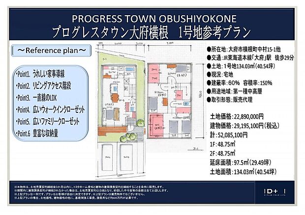 【【1号地 参考プラン】】コンパクトな水回りの配置で、日々の家事が快適になる間取りを採用。ウォークインクローゼットなど豊富な収納を備えています。キッチンからリビングまで一直線!リビングアクセス階段も採用し、家族のコミュニケーションが豊かになります。