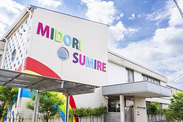 緑すみれ保育園(約750m)