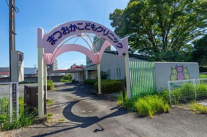 まつおかこどもクリニック 920m