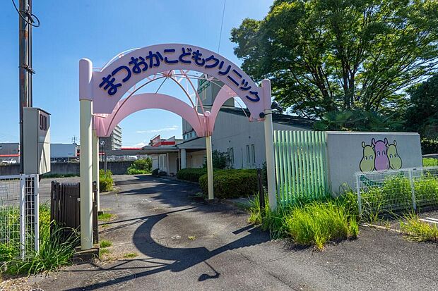 まつおかこどもクリニック(約920m)