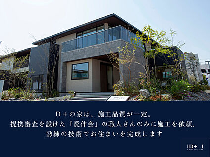 D＋の家