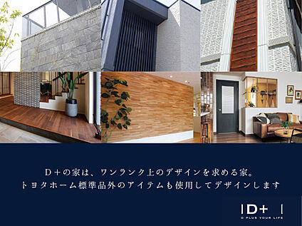 D＋の家