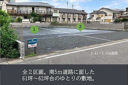 外観・分譲地