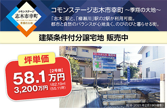 ホームズ 積水ハウス コモンステージ志木市幸町 建築条件付土地 志木市 東武東上線志木駅より徒歩17分の土地 分譲地
