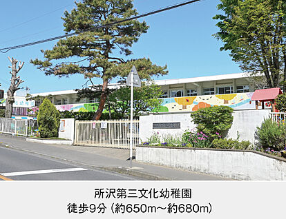 所沢第三文化幼稚園 現地から650m～680m。(徒歩9分。(最長))