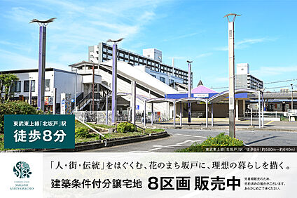 コモンステージ坂戸芦山町　分譲宅地