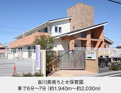 吉川美南ちとせ保育園 現地から1940m～2030m。(車で6分～7分。)