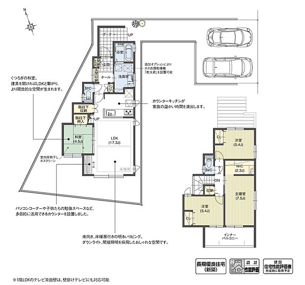 【4LDK】LDKと続き間の和室や、リビングの一角に計画したスタディコーナーなど、家族との繋がりを感じさせてくれる間取りを計画しました。リビングのどこにいてもお互いの気配を感じられるため、家族団らんの時間を楽しめます。

※設計性能評価取得済