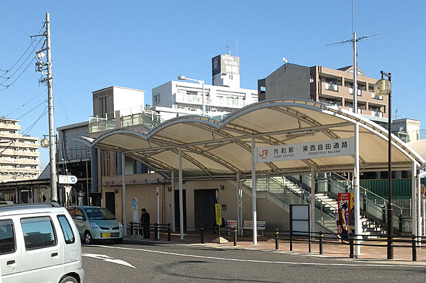 JR東海道本線「共和」駅