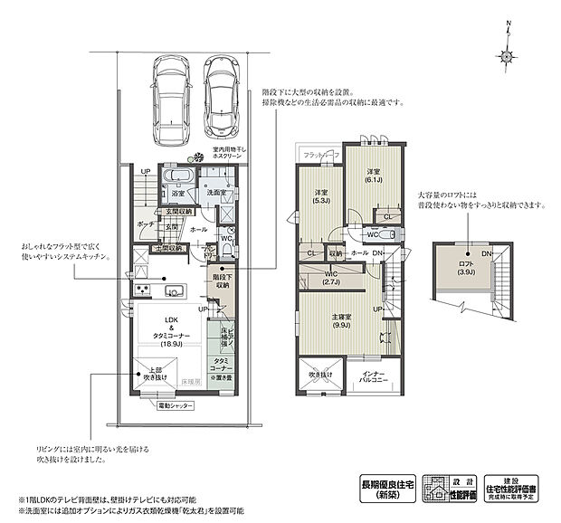 【3LDK】主寝室とつながるロフトを計画しました。趣味スペースとして使用したり、普段使わないモノをすっきりと収納できる便利な空間となっています。ゆとりのある階段下収納やウォークインクローゼットなども設けた暮らしに便利な間取りです。
※設計性能評価取得済
※Life Assist2 (IoTホーム対応)